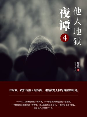 cover image of 夜谭4